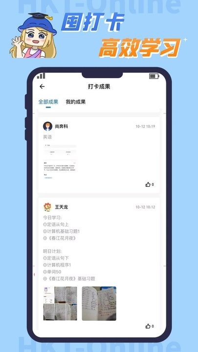 好课堂知识豚专升本 截图4