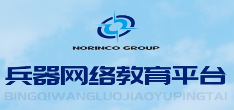 兵器网络教育平台手机app 1