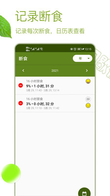 间歇性断食app 截图4