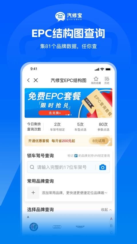 汽修宝软件 截图3