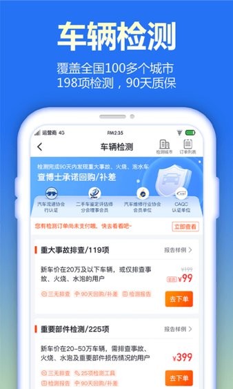 查博士企业版app 截图1