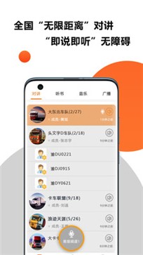 有说对讲 截图1