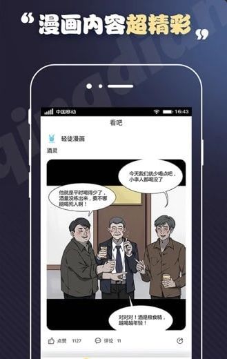 安利漫画 截图1