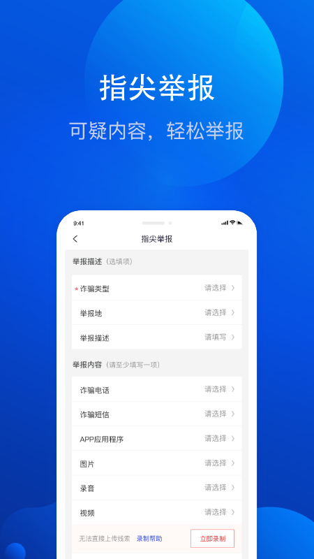 全民反诈app软件 截图2