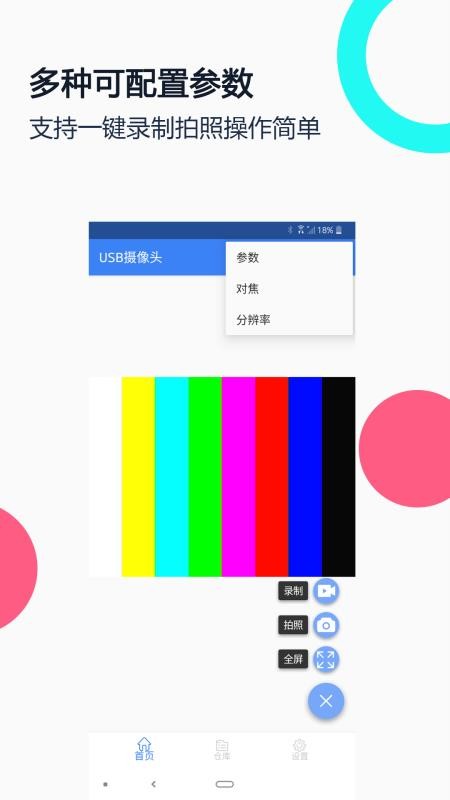 USB摄像头 截图3