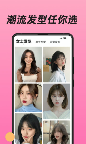 换发型app 截图2