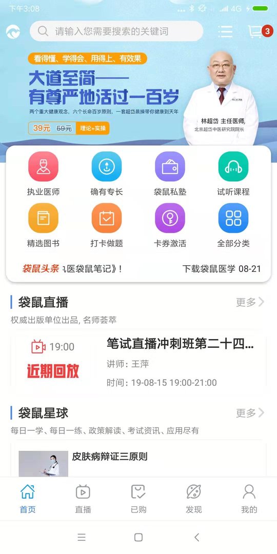 袋鼠医学 截图3