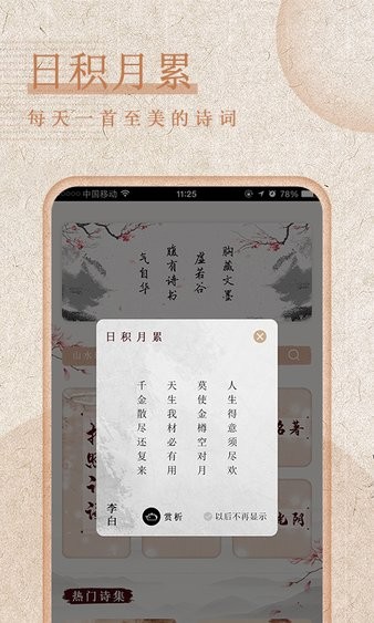 最全诗词app 截图1