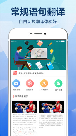 汉英互译app 1