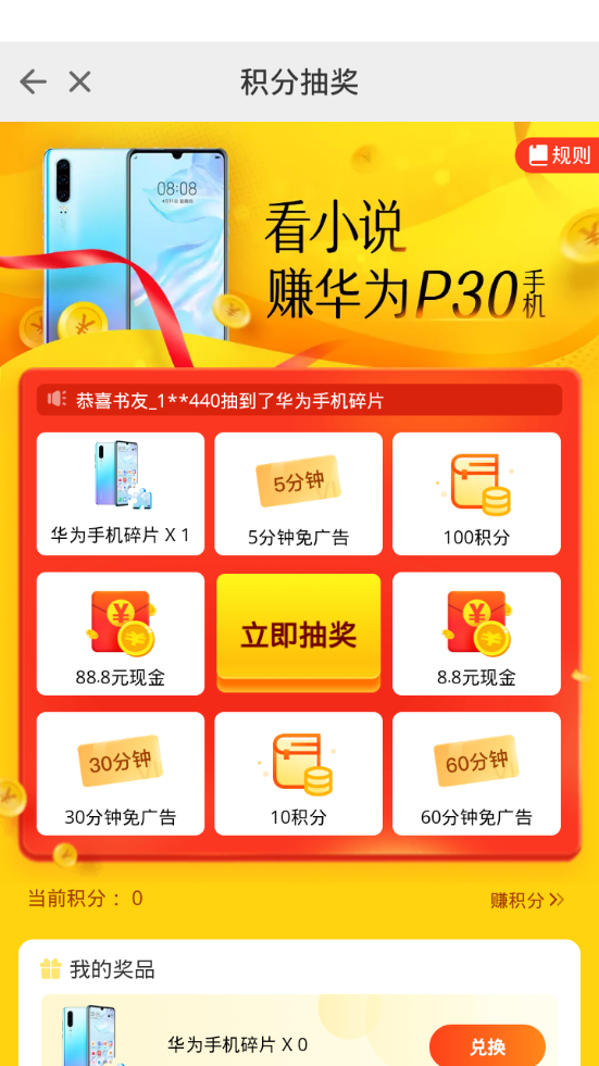 疯读小说软件 截图1