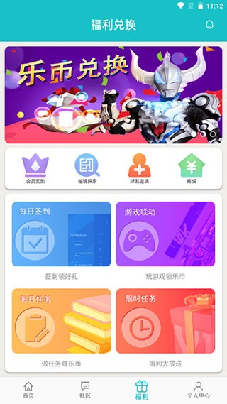 乐社区app 截图3