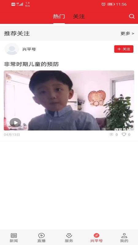 爱兴平app 截图4