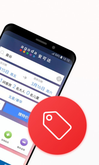 agoda安可达app 截图1