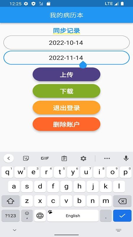 我的病历本软件  截图4