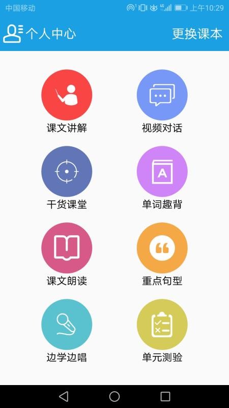 小学英语三年级课堂软件 1.2.3 截图4