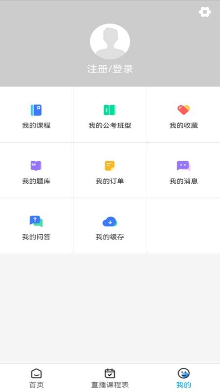 连中教育APP 截图3