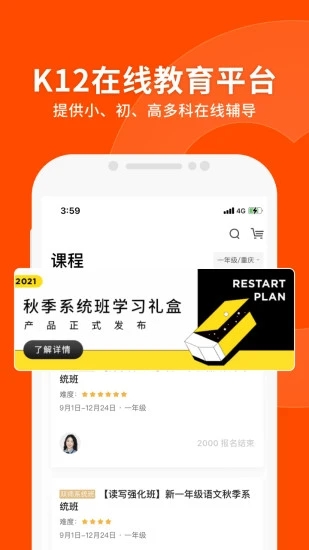 猿辅导app 截图1