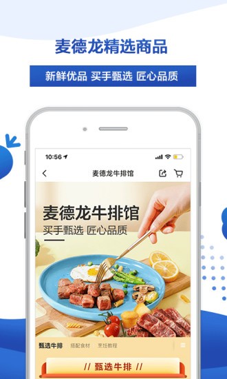 麦德龙网上商城App 截图3