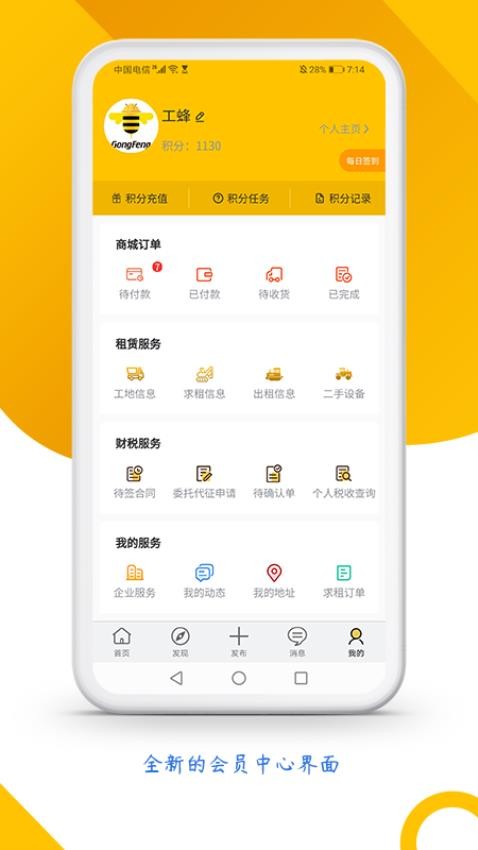 工蜂租赁APP 截图1