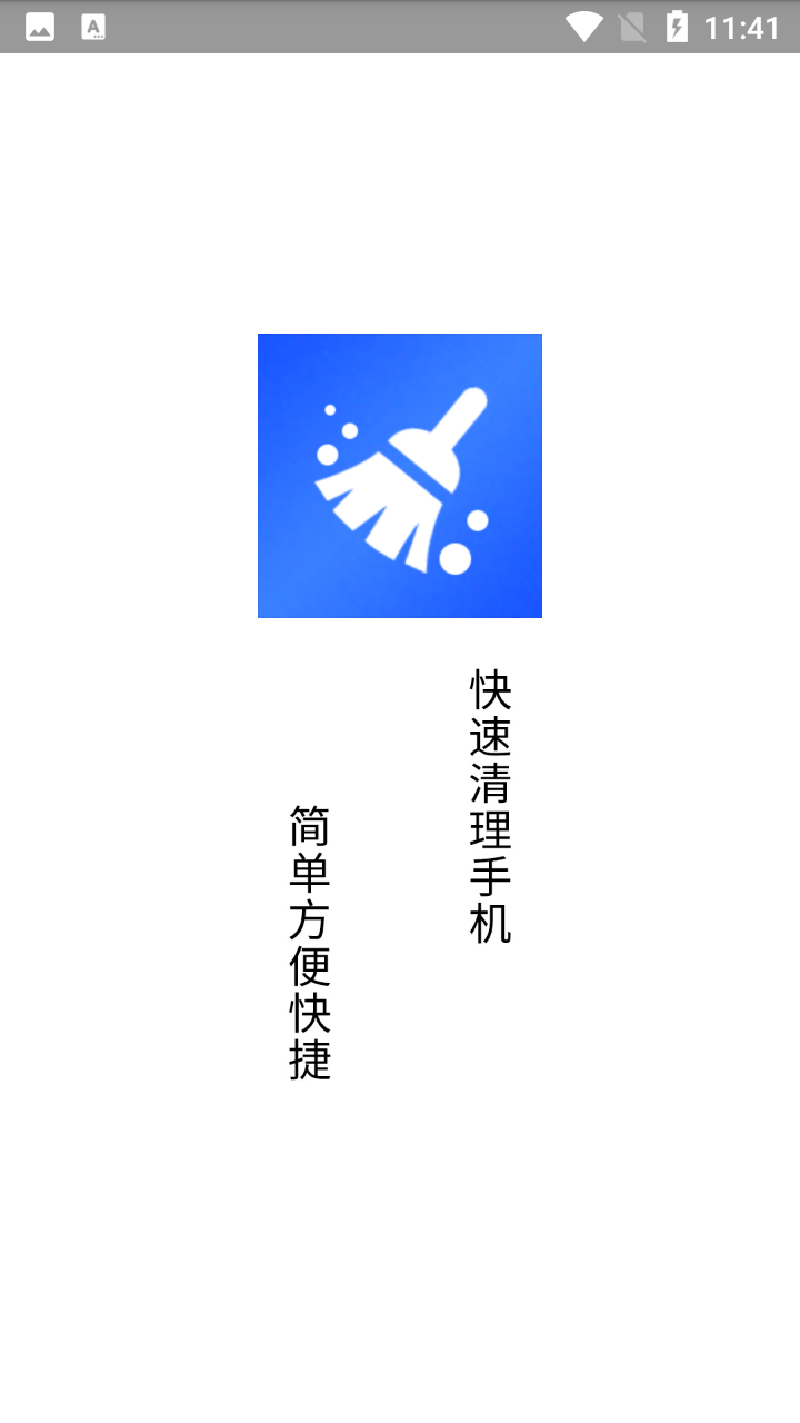 极简手机清灰app 截图1