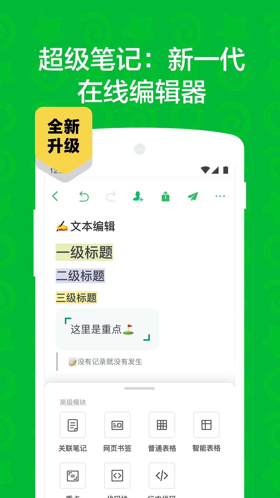 印象笔记(Evernote)软件 截图1