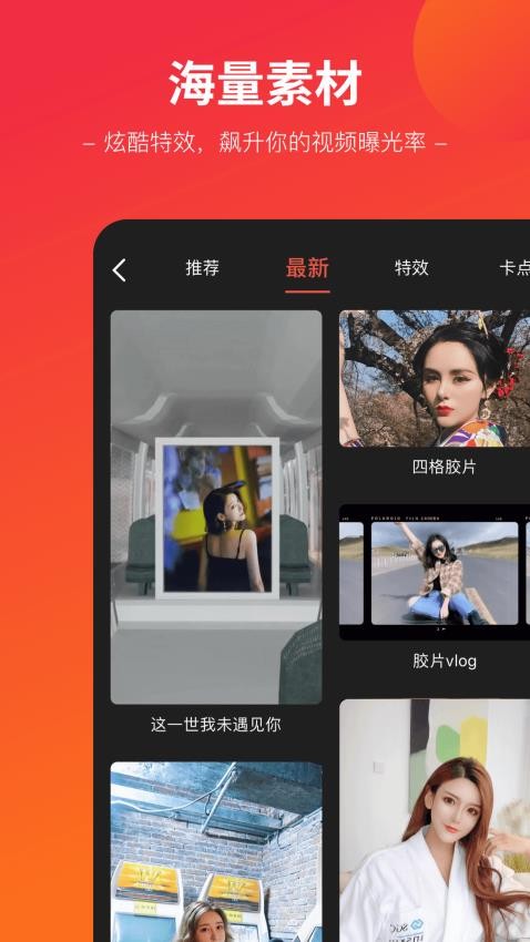 闪拍帝app 截图3