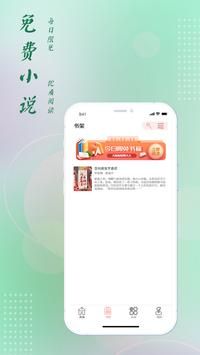 红豆小说app 截图1