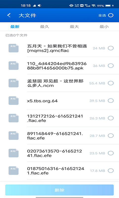 火箭清理大师app 截图4