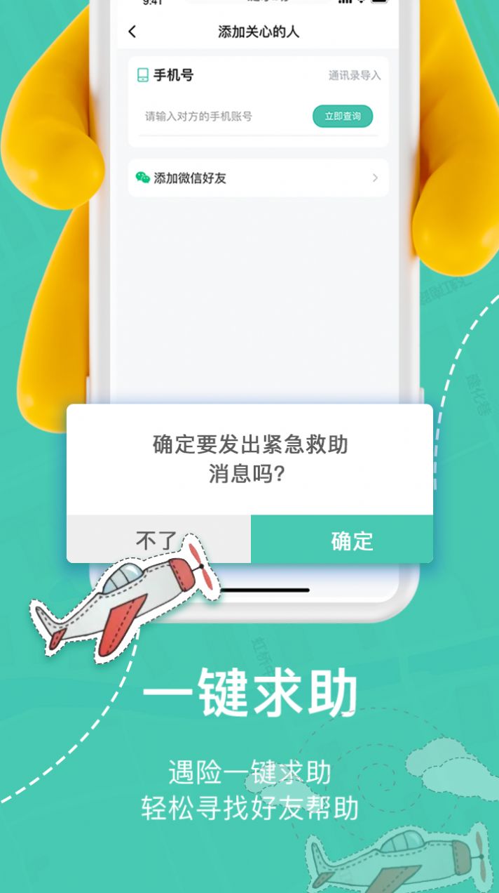 快速手机定位app