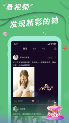 陌网交友 截图3