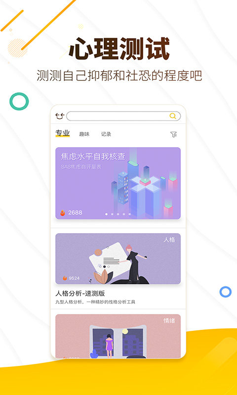 解忧暖心喵 截图5