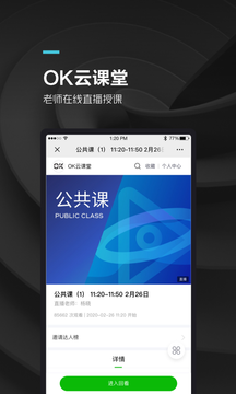 OK学生app 2.1.8 截图3