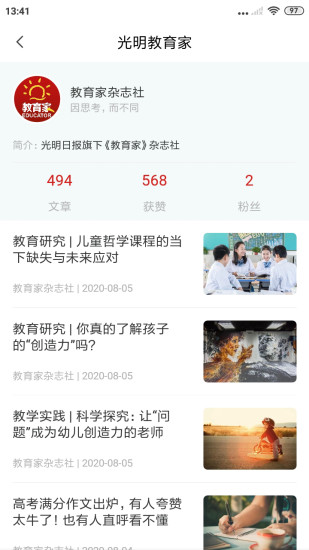 光明教育家软件 截图2