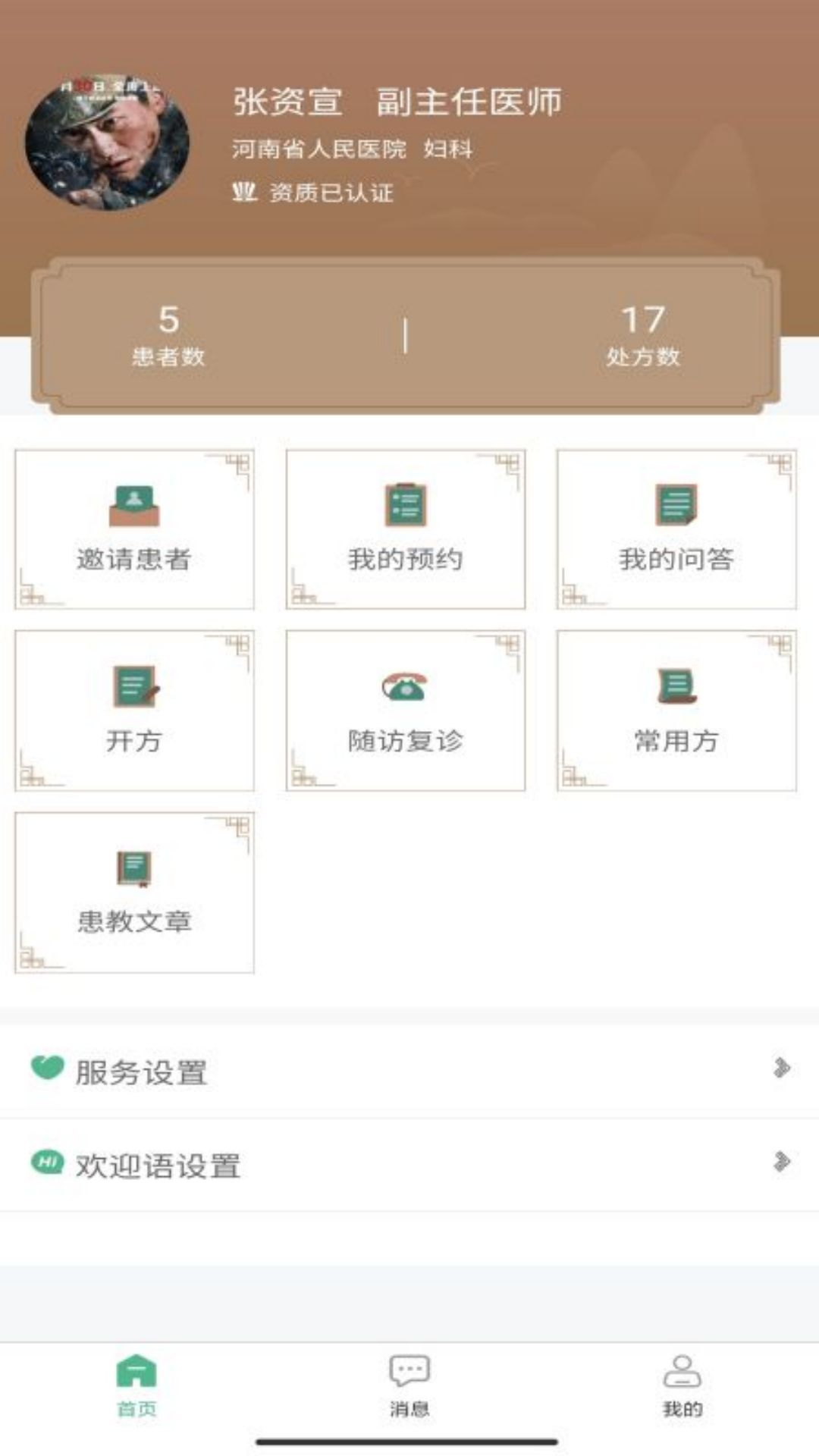 本草中源app 截图4