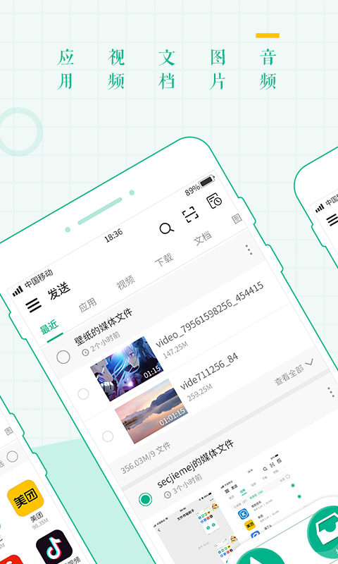 互传面对面app 截图2