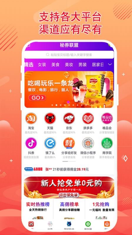 秘券联盟app 截图2