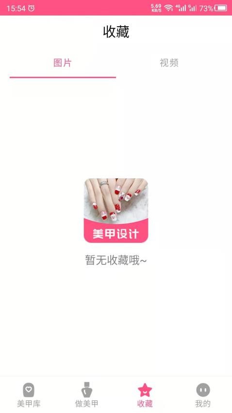 美甲APP 截图4