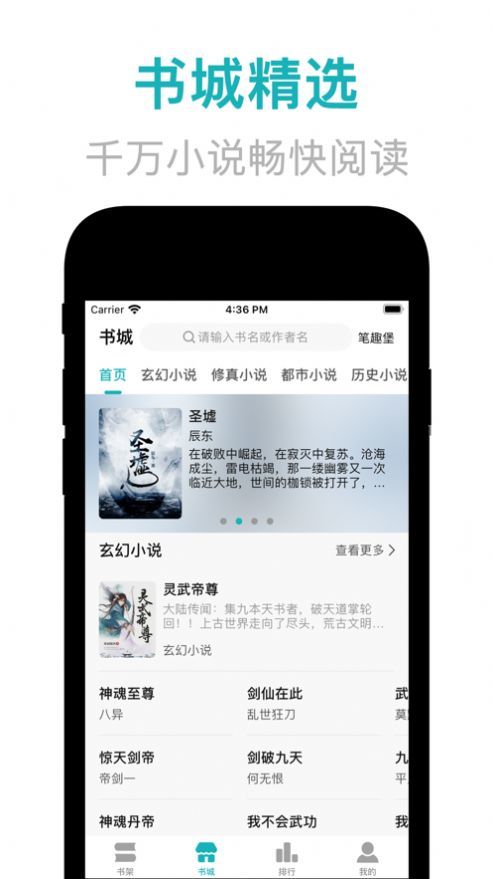 菁芜小说app 截图2