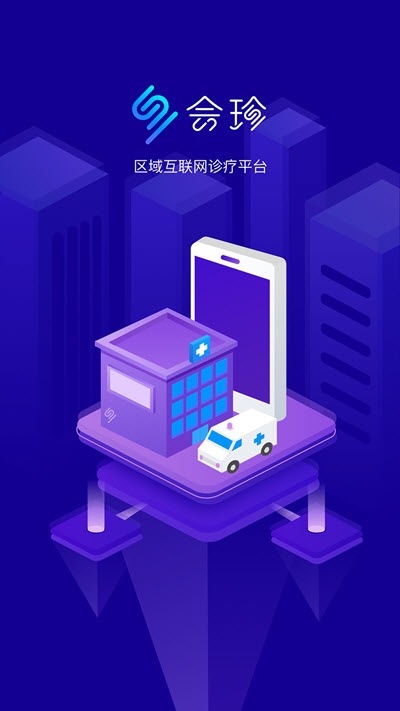 新会珍医生app 截图1