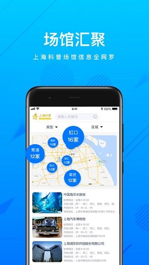 上海科普app下载 截图2