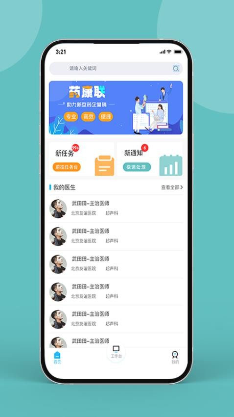 药康联app 截图1