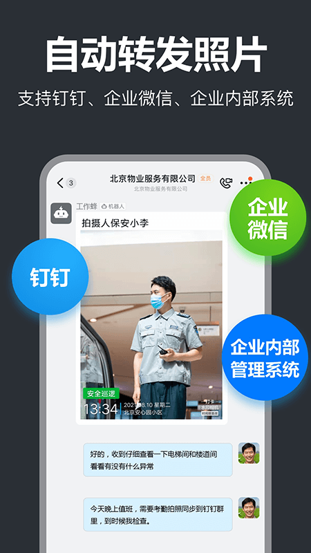 工作蜂水印相机app 截图1