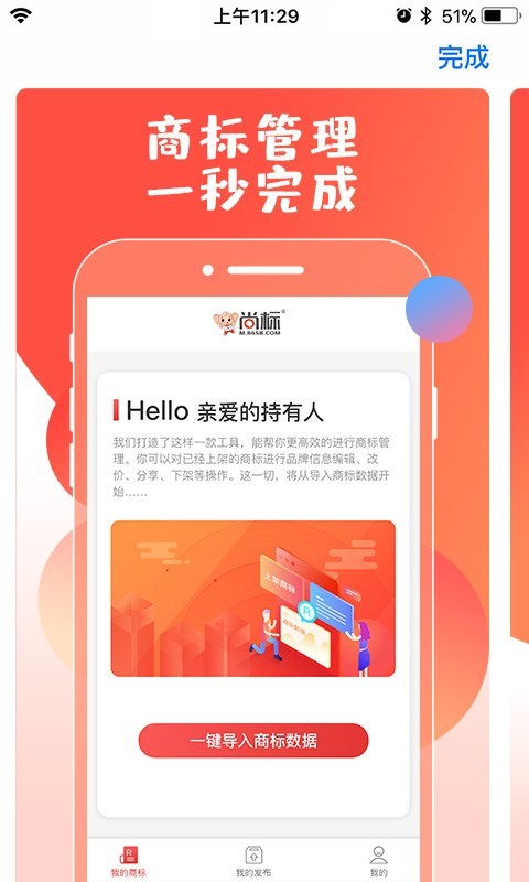 尚标商标管理助手 截图2