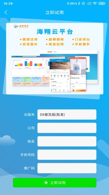 海翔云掌柜app 截图2