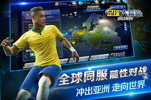 Planet Soccer World Cup 游戏 截图2