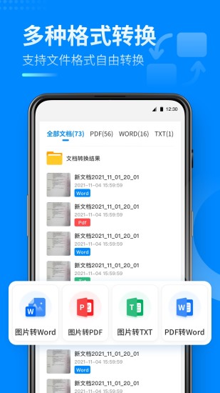 安心扫描大师app 截图5