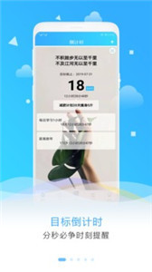 目标计划助手app 截图1