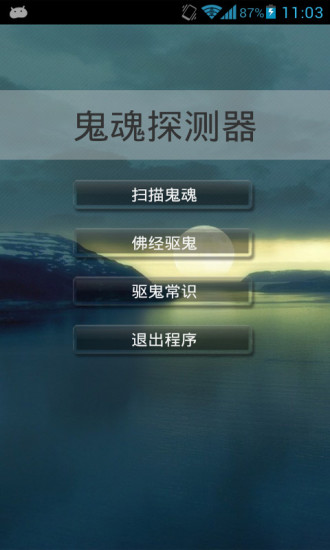 鬼魂探测器 截图3