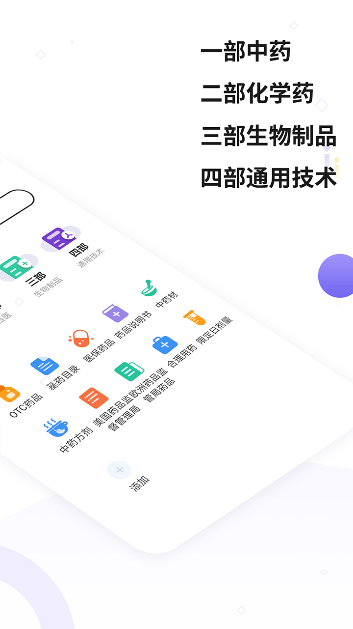 药典大全app下载 截图2