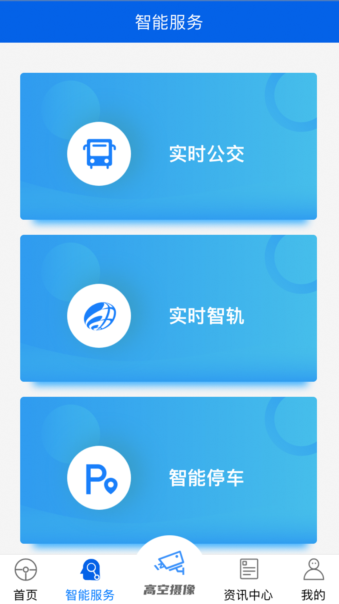 宜路畅 截图5